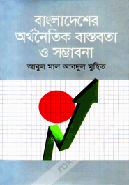 Bangladesher Orthonoteek Basthobota O Sombhabana