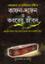 Quran O Hadither Distite Kafon-Dafon O Koborer Jibon