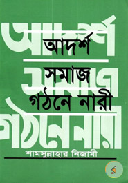 Adorsho Somaj Gothone Nari