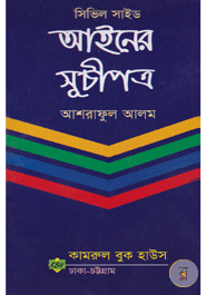 Ayiner Suchi (Civil Side) 