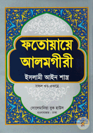 Phatoyaye alamagiri: Islamic Aine Shastho [sokol khondo Akettre]