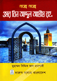 Golpe Golpe Omar Bin Abdul Ajij (Rh.)