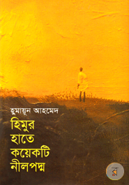 Himur Hate Koyekti Nilpodmo