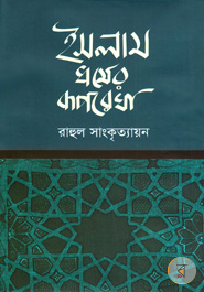 Islam Dormer Ruprekha