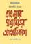Banglar Moddhobitter Attobikash (1st and 2nd Part)