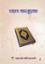 Mohagrontho Al Quran
