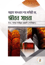 Allahma Anowar Shah Kasmiri Rh. Jibon Sadhana