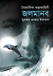 Boigganik Kolpokahini JolManob