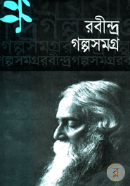 Rabindro Golposomorgo 