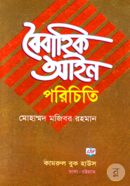 Boibahik Ayin Porichiti 