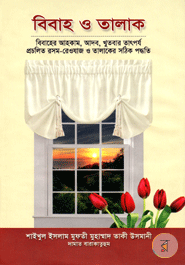Bibah o Talak