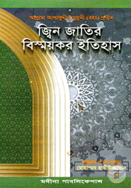 Jin Jatir Bismoykor Etihas