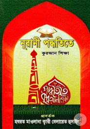 Nurani Poddhotite Quran Shikkha