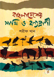 Bangladesher Pakhi O Bonnoprani