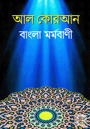 Al Quran Bangla Mormobani