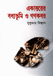 Akattorer Boddhovumi O Gonokobor