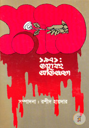 1971 : Voyaboho Oviggota