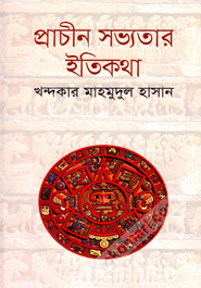 Prachin Shobvotar Itikotha (History of Ancient Civilization)