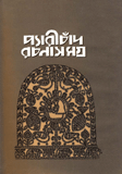 Parichad Rochona Somorgo 