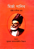 Mirza Galib
