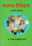 Banglar Itihas (1757-1971)