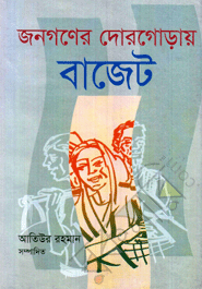 Jonogoner Dorgorai Bajet