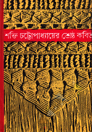 Shakti Chattopadhayayer Shrastho