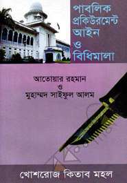 Public Procurement Law and Rules