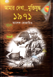 Amar Dekha Muktijuddo-1971