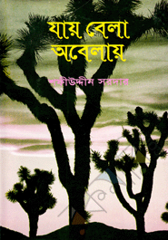 Jai Bela Obelai