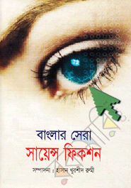 Banglar Sera Science Fiction 