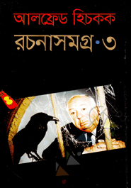 Alfred Hitchcock Rochonasomogro-3