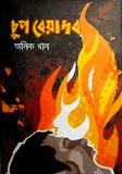 Chup Bayadop