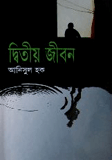 Ditiya Jibon