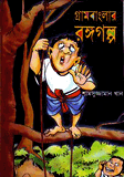 Grambanglar Ronggogolpo