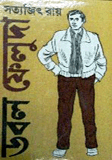 Double Feluda