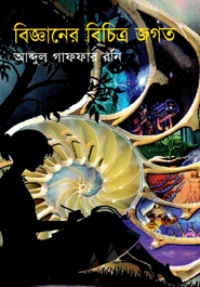 Bigganer Bichitro Jogot 