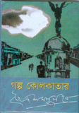 Golpo Kolkatar