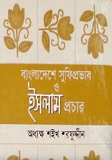 Bangladeshe Sufi-Provab O Islam Procer