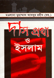 Das Protha O Islam