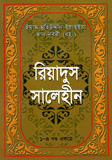 Riyadus Salehin (1-4 part Ekotre) 