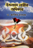 Islame Nari Odhikar 