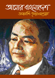 Amar Bangladesh 