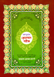 Bonganubad Quran Shorif
