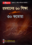 Romjaner 60 Shikha 30 Fotoya