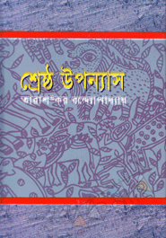 Sheresto Upponash-2nd Khondo