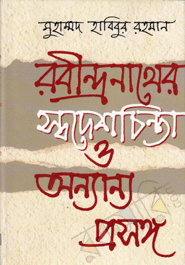 Rabindronather Shodesh Cinta O Onnanno Prosongo