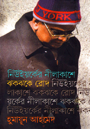 Newyork Nilakashe Jakjoke Rod