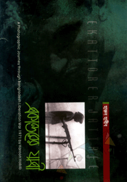 Akattorar Jatree : ekattorer durlov chobir prodorshoni