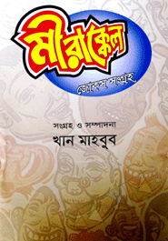 Mirakkel Joks Songro